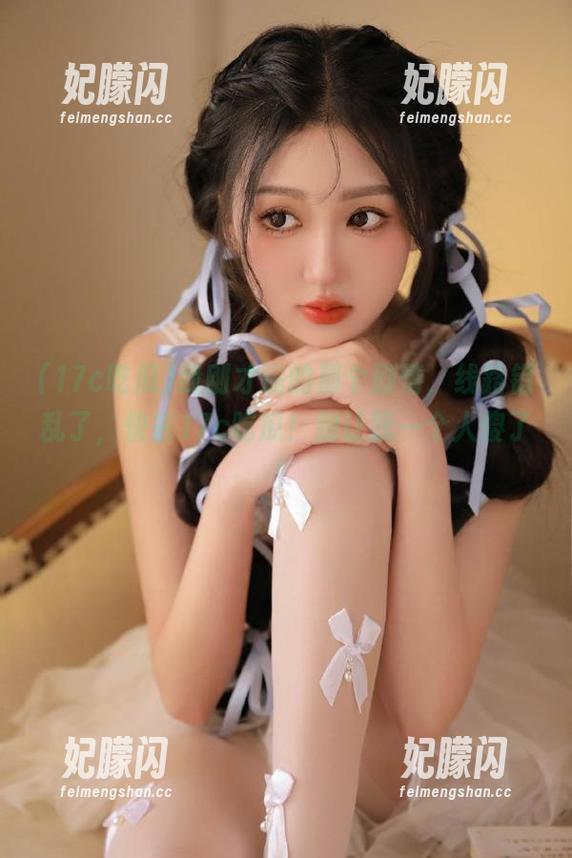 17c吃瓜 我刚才追的那个剧情,线路错乱了,快去17c吃瓜!别让我一个人傻了!