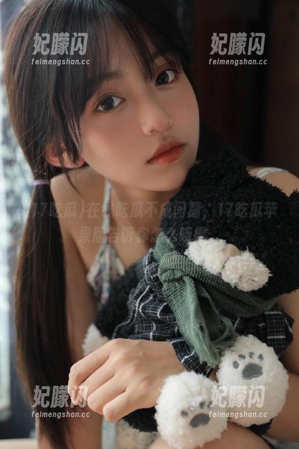 在线吃瓜不成问题，17吃瓜苹果版告诉你怎么晓得。