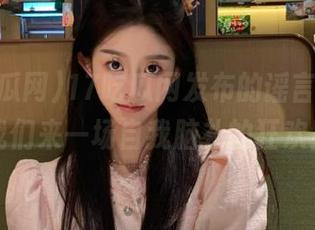 17吃瓜网发布的谣言，不如我们来一场自我脑补的狂欢！