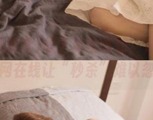 线下真没啥劲，17吃瓜群众网在线让“秒杀”难以忽视