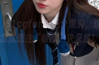 51cgfun真是个黑洞，这里的瓜我就想往“收藏”夹里推！