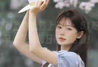 当热心遇上朝阳：51吃瓜fun苹果版的每日热辣话题！