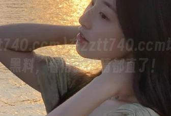 在zztt740.ccm地址找黑料，看得我眼睛都直了！