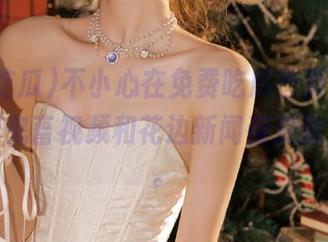不小心在免费吃瓜首页沉迷，没想到鬼畜视频和花边新闻都是我心头好。