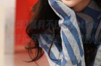 黑料不打烊zztt.win，在线评论区掀起的言辞战火