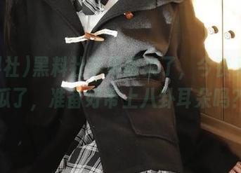 黑料社苹果版来了，今夜又要吃瓜了，准备好带上八卦耳朵吗？
